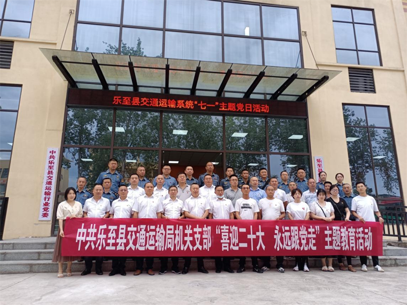 “喜迎二十大 永远跟党走”主题教育活动在乐通路桥圆满落幕-综合部-7 (1)