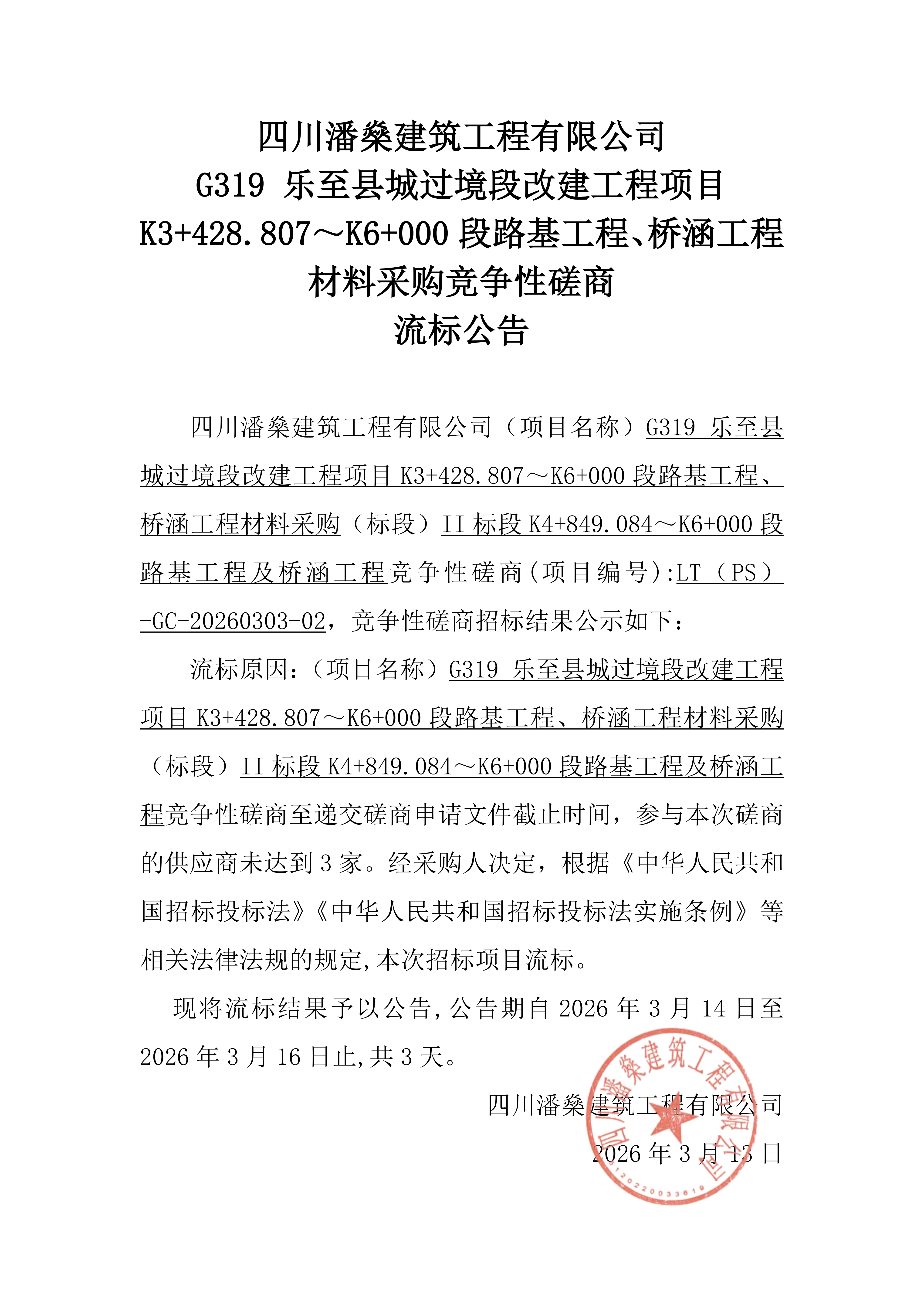 材料流标（II标）_01